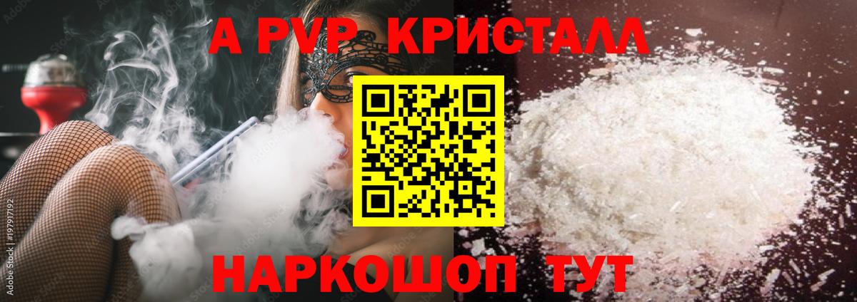 A PVP мука  A PVP Crystall  Вход с VPN  Балаково  хочу наркоту  A-PVP СК КРИС 