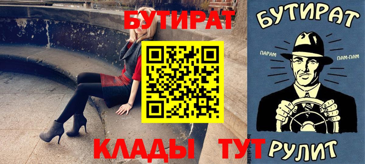 Балаково  БУТИРАТ 99%  Вход с VPN 
