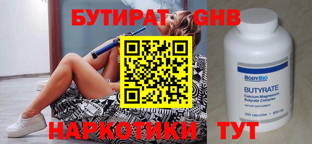 Бутират бутандиол Балаково