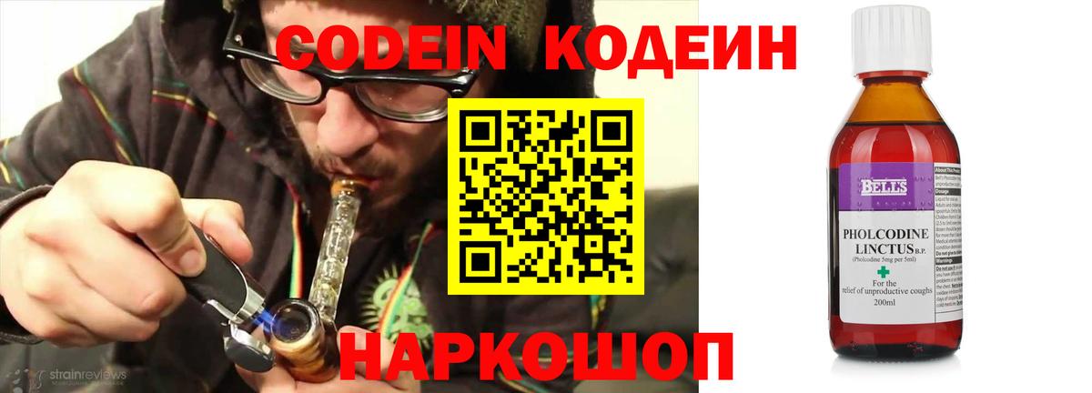 Codein напиток Lean (лин)  Вход с VPN  Балаково  Кодеин напиток Lean (лин) 