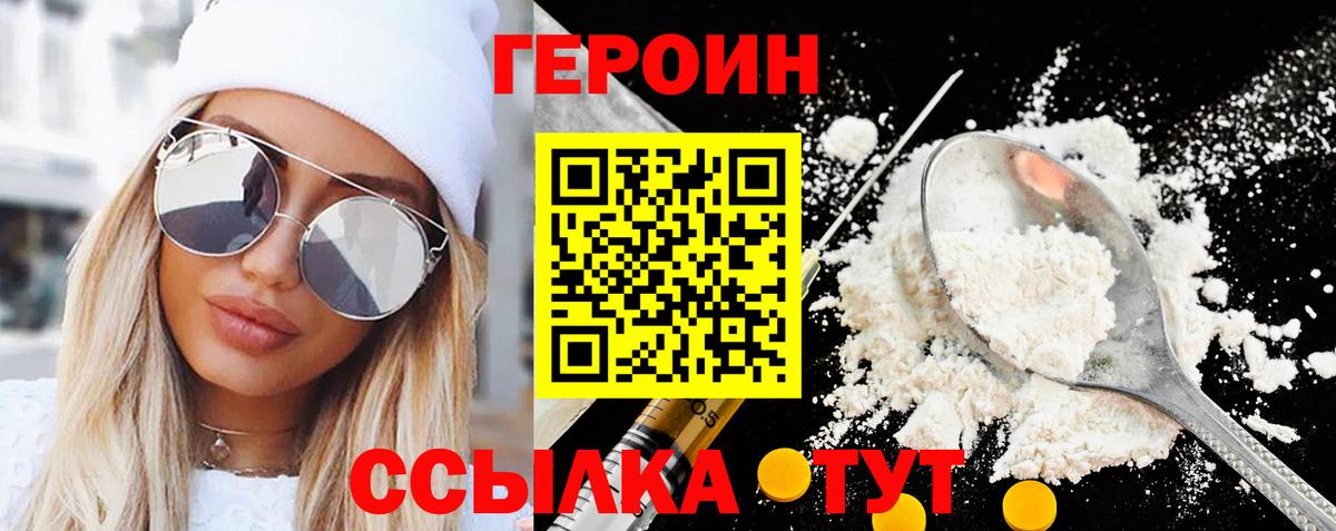 ГЕРОИН гречка  Вход с VPN  Героин  Балаково 