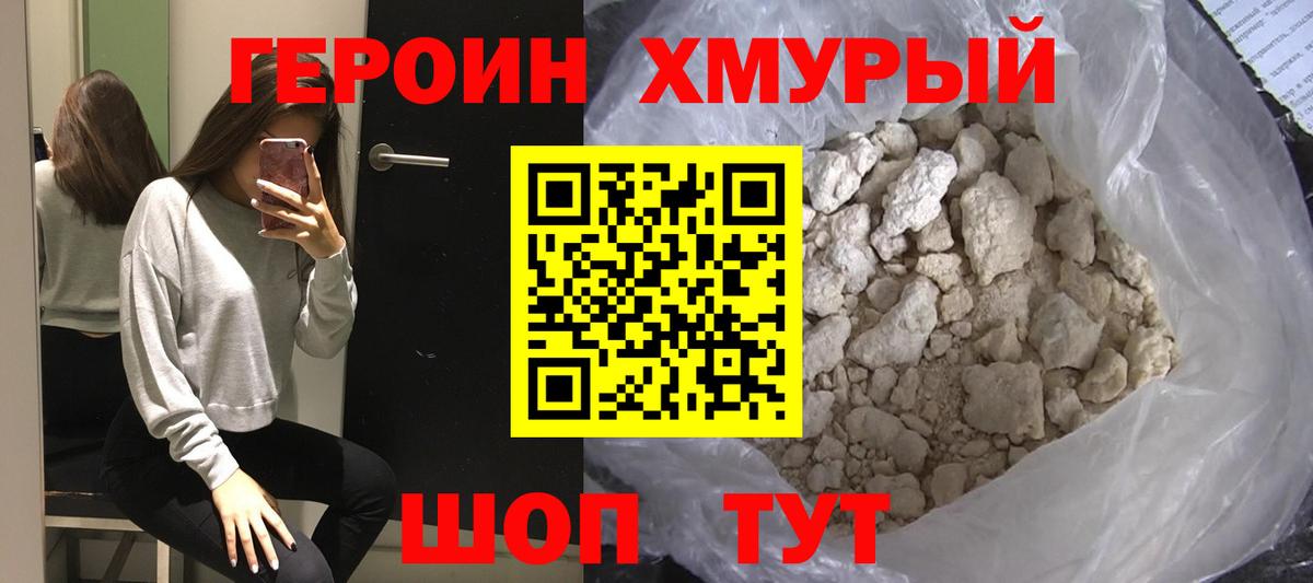 ГЕРОИН Heroin Балаково