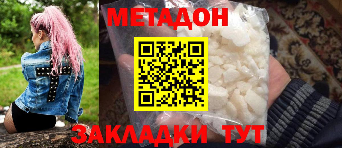 МЕТАДОН мёд  Метадон кристалл  Балаково  Вход с VPN 