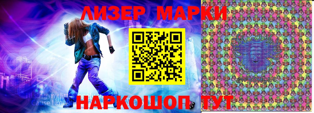 Марки 25I-NBOMe  Вход с VPN  Балаково  Марки NBOMe 1500мкг 