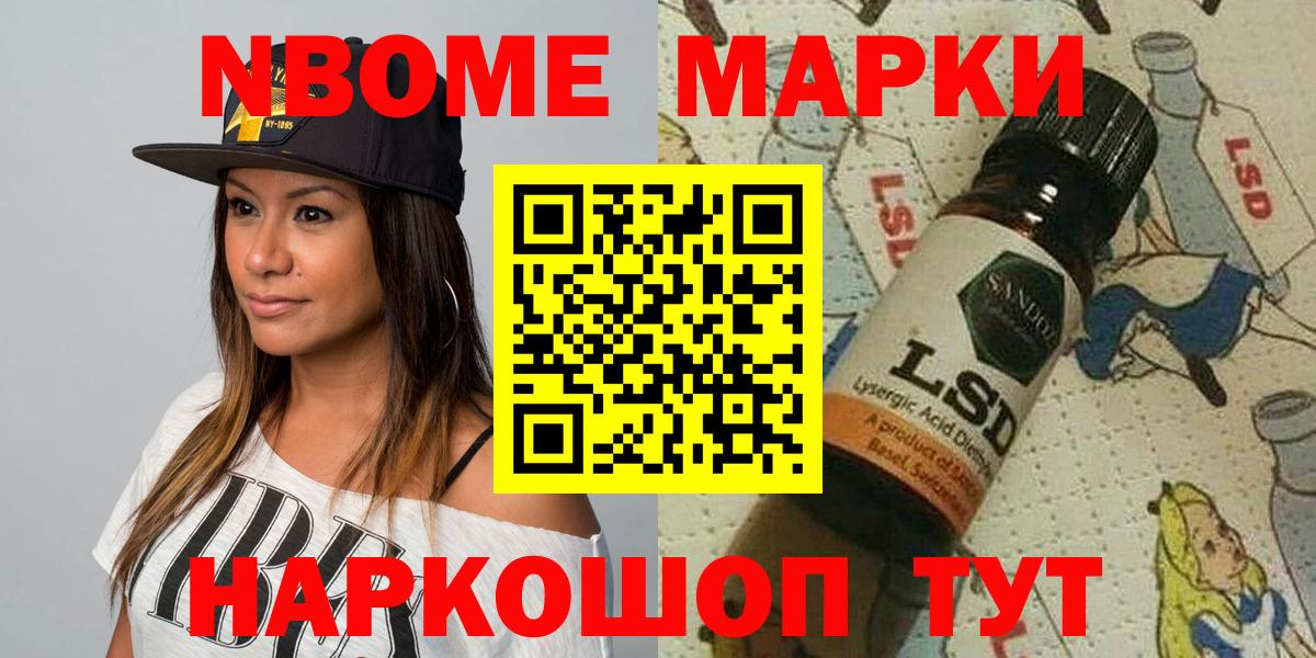 Марки NBOMe 1,5мг Балаково