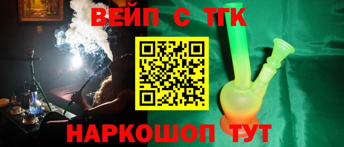 ТГК жижа Балаково